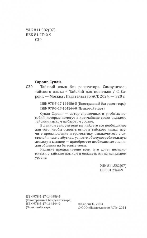 Тайский для новичков фото книги 3