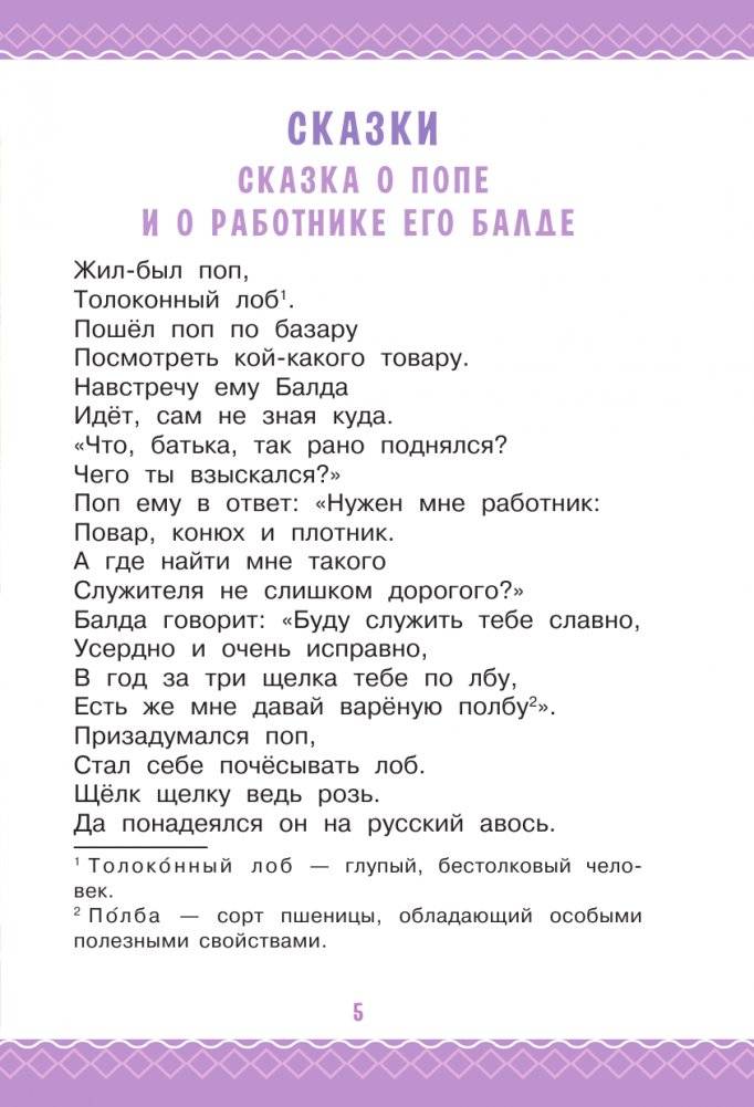 Сказка о рыбаке и рыбке. Сказки и стихи фото книги 6