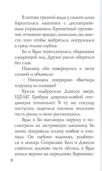 История игрушек 4. Официальная новеллизация фото книги 5