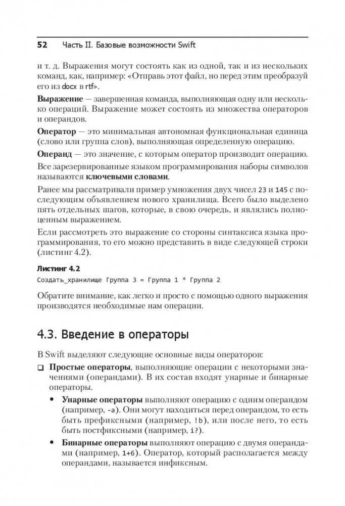 Swift. Основы разработки приложений под iOS, iPadOS и macOS фото книги 4