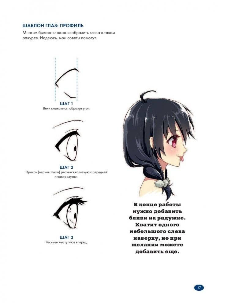 Рисуем женских персонажей аниме. Простые уроки по созданию уникальных героев фото книги 14