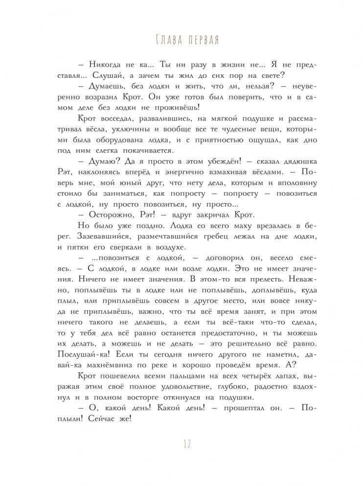 Ветер в ивах. Рисунки О. Ионайтис фото книги 14