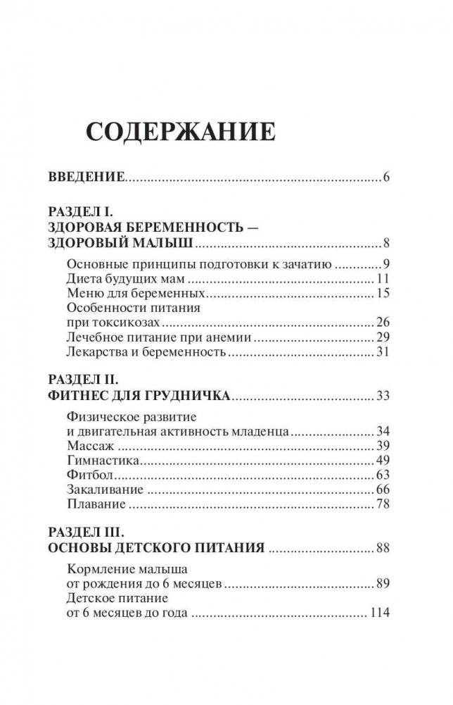 Полный курс здоровья детей фото книги 4