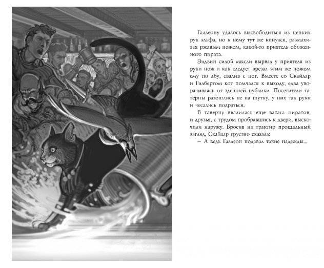 Фамильяры. Книга 3. Круг Героев фото книги 5