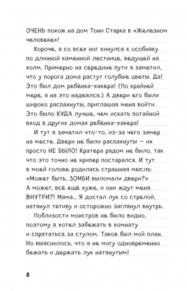 Дневник Стива. Книга 9. Куда приводит портал фото книги 6