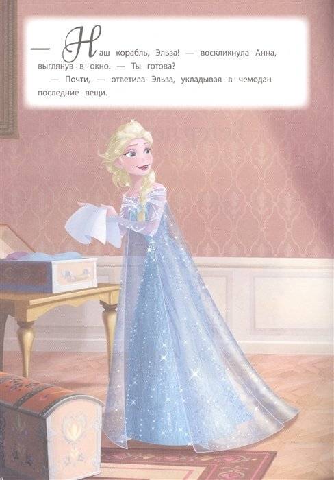 Холодное сердце. Ветер перемен. Книга для чтения (с наклейками) фото книги 2