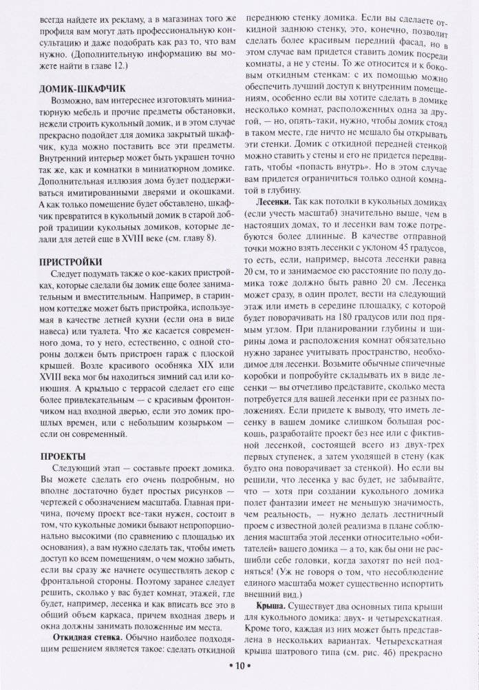 Делаем домик для кукол фото книги 9