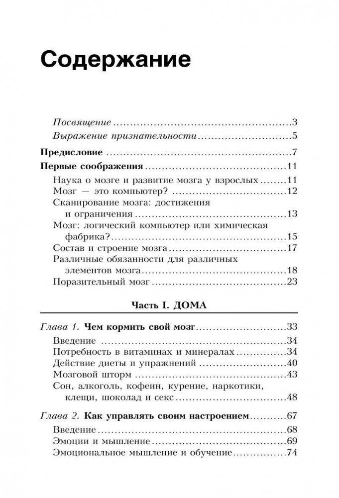 Супертренинг для мозга фото книги 2