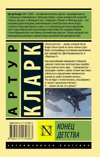 Конец детства фото книги 2