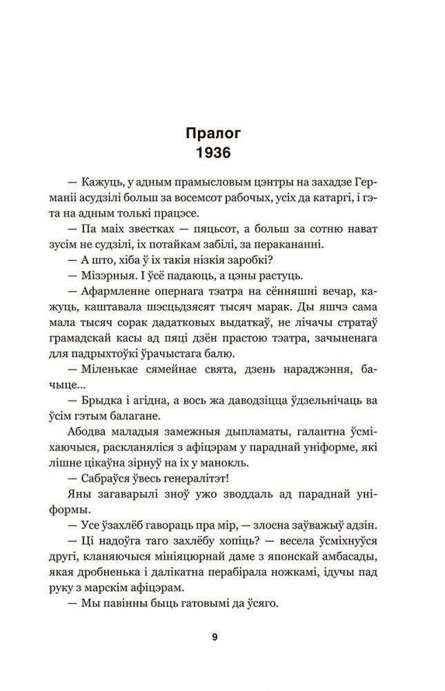 Мэфіста : раман аб адной кар'еры фото книги 3