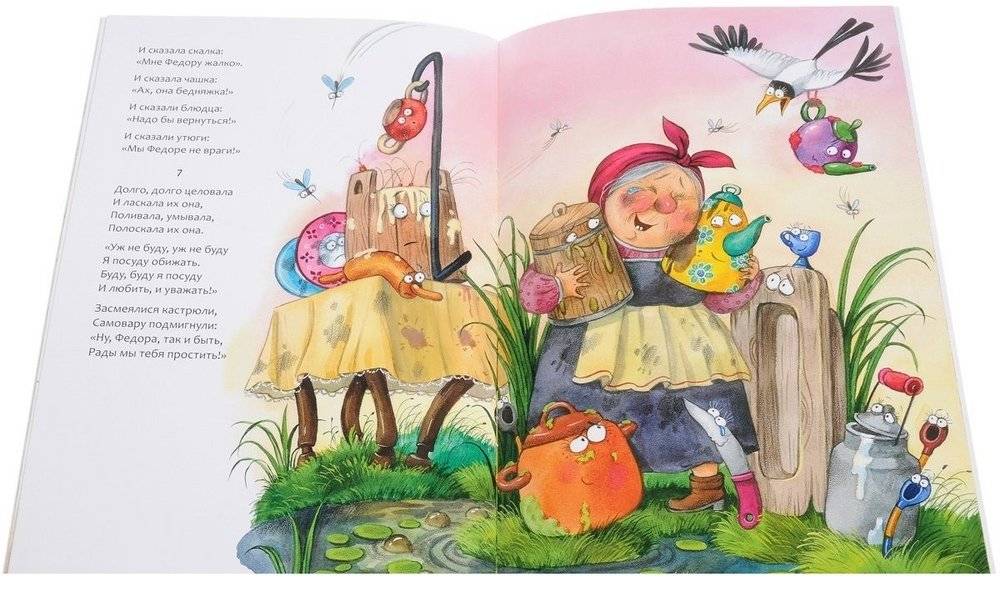 Федорино горе фото книги 3