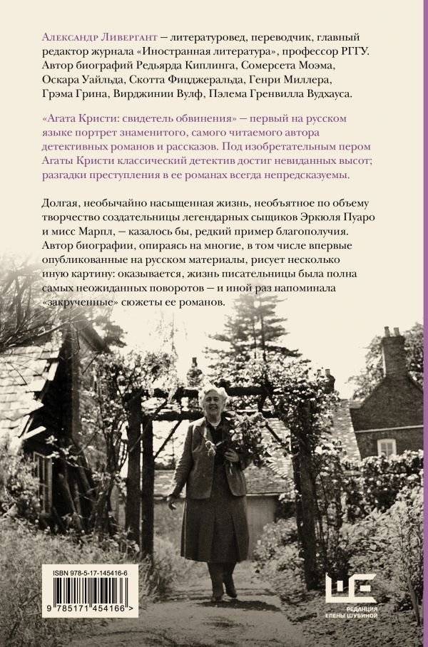 Агата Кристи: свидетель обвинения фото книги 2