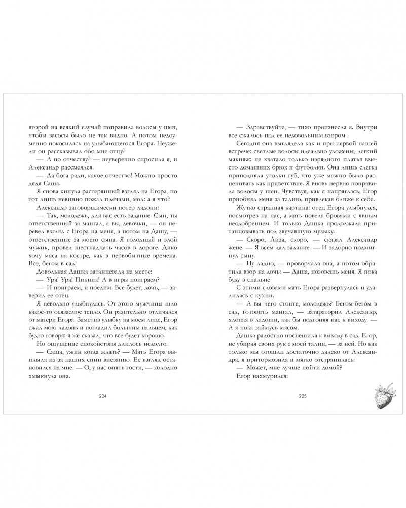 Лайк за любовь фото книги 5