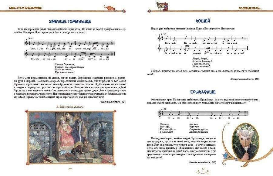 Гори, гори ясно. Полное собрание русских народных детских игр с напевами фото книги 7