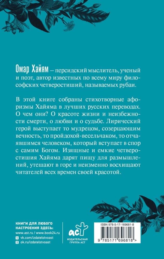 Омар Хайям. Афоризмы фото книги 17