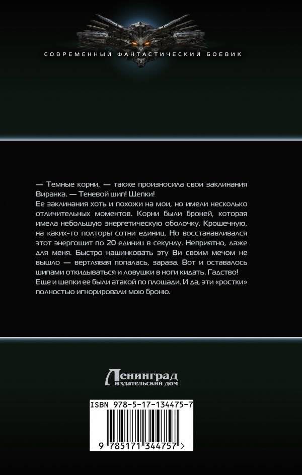 Новые маги. Друид фото книги 2