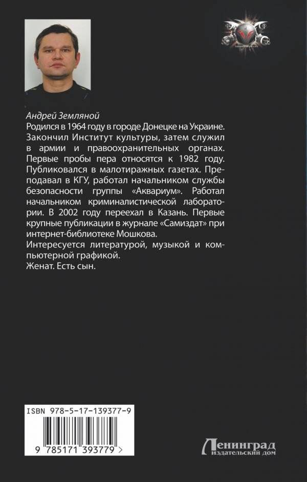 Мастер крови фото книги 2