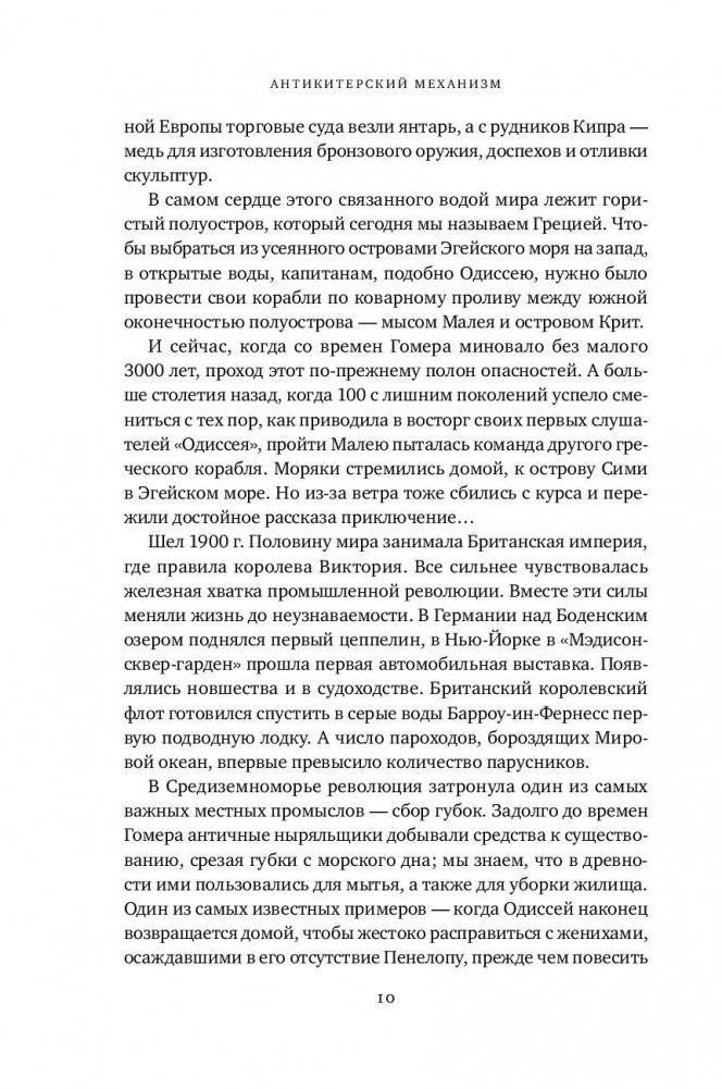 Антикитерский механизм. Самое загадочное изобретение Античности фото книги 10