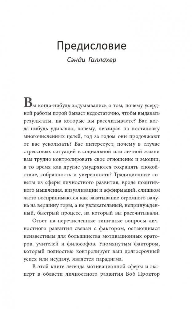 Изменить мышление — изменить жизнь фото книги 3