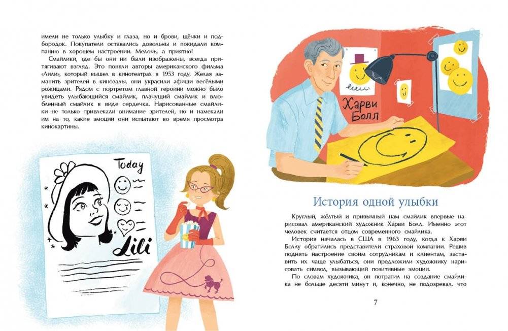 Смайлик. Круглый, жёлтый и смешной фото книги 4