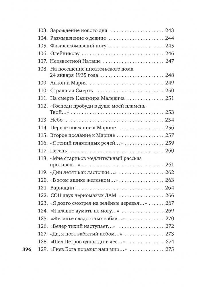 Я гений пламенных речей... фото книги 6