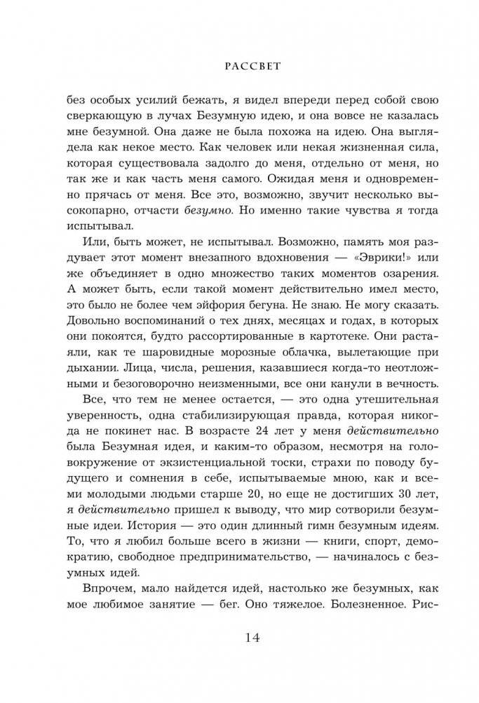 Продавец обуви. История компании Nike, рассказанная ее основателем фото книги 12