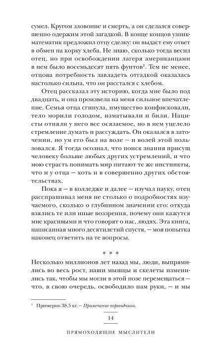 Прямоходящие мыслители. Путь человека от обитания на деревьях до постижения мироустройства фото книги 7