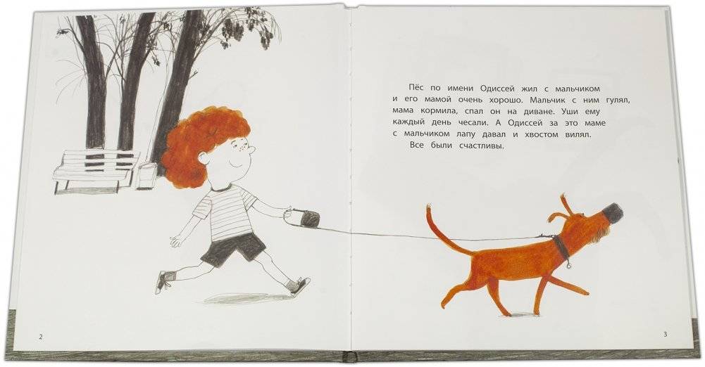 Одиссей ищет папу фото книги 2
