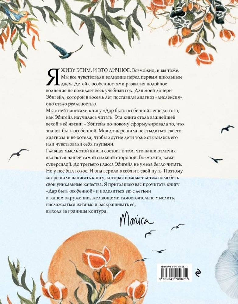 Дар быть особенной фото книги 7