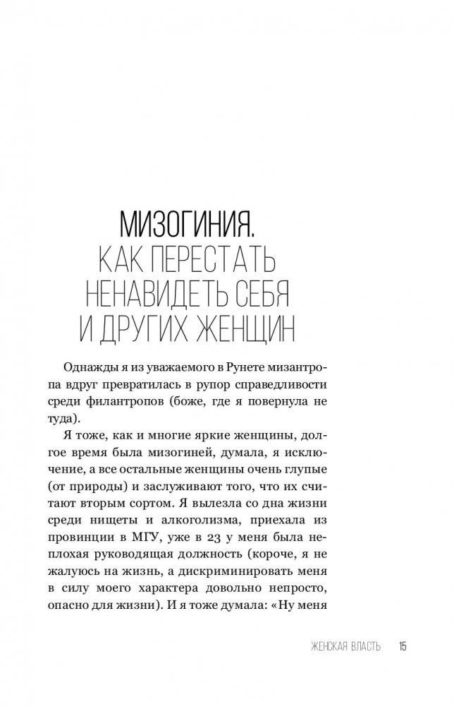 Женская власть фото книги 2