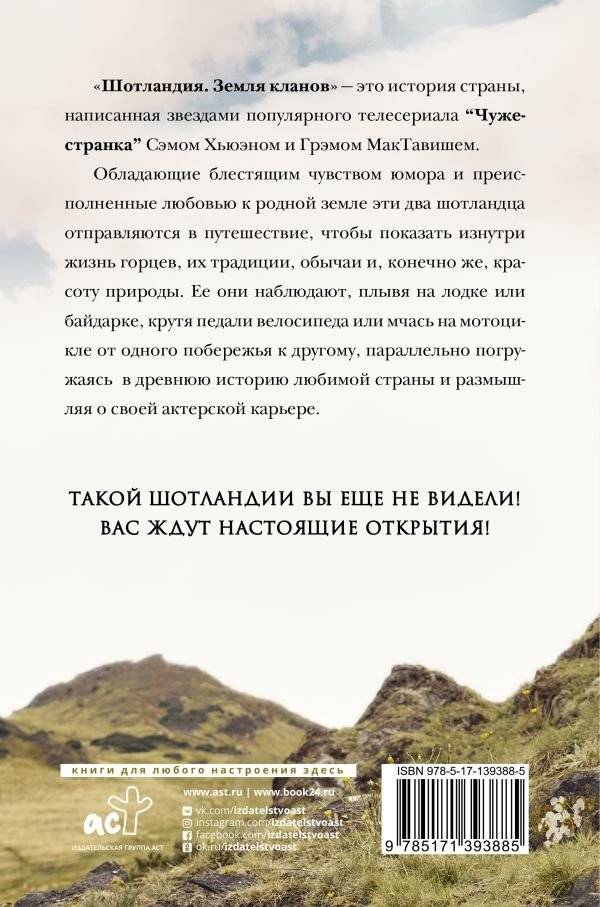 Шотландия: земля кланов фото книги 2