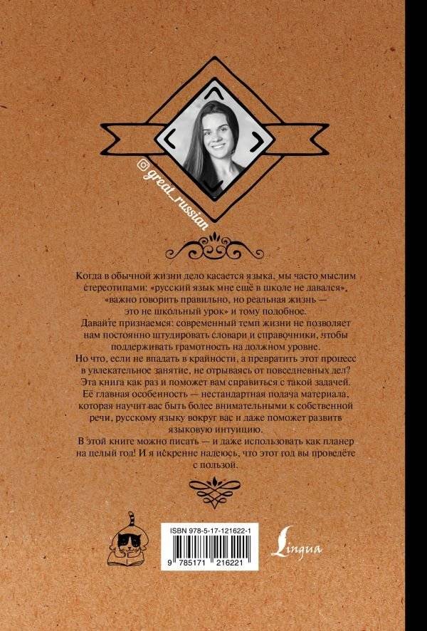 Великий русский практикум на каждый день фото книги 2