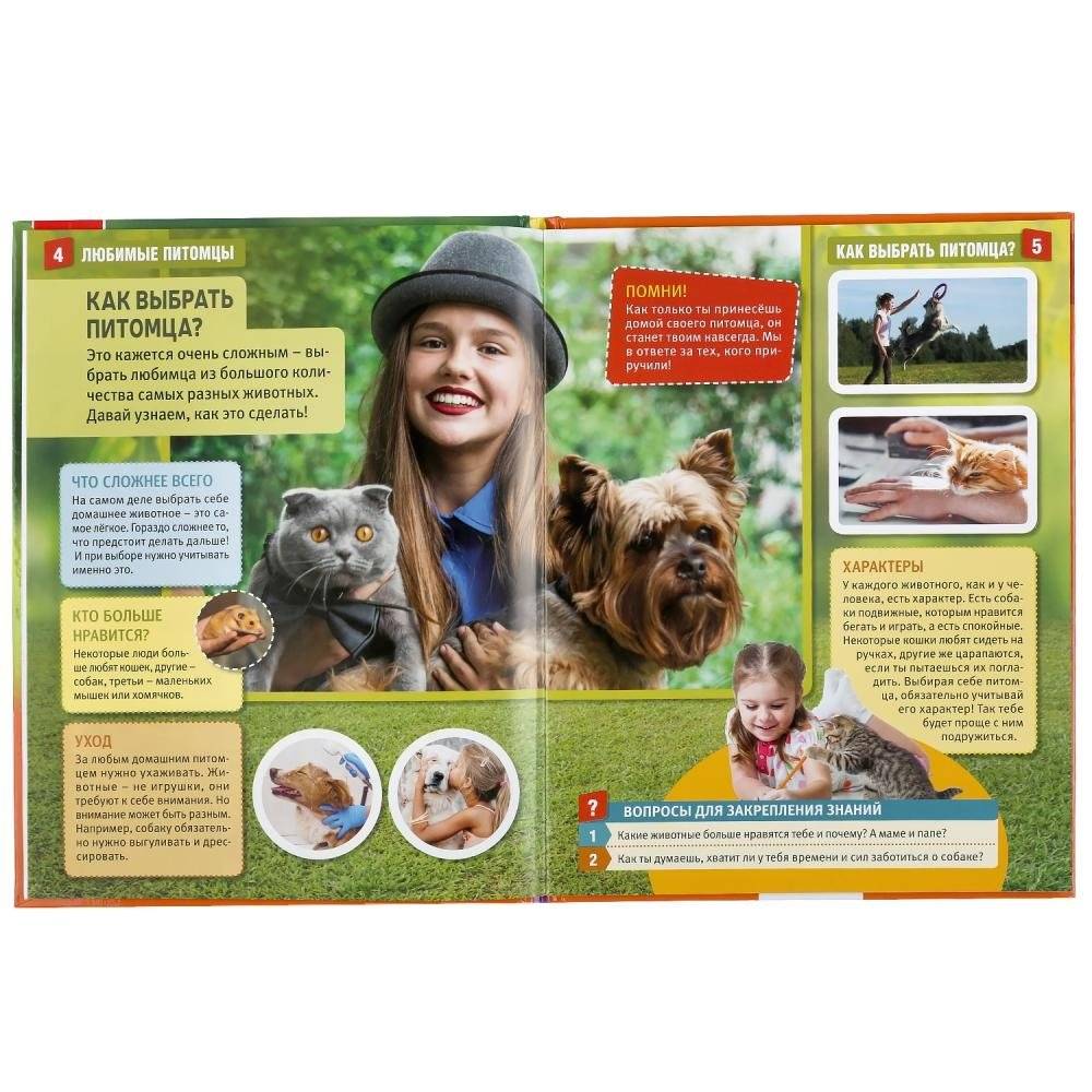 Энциклопедия. Любимые питомцы фото книги 3