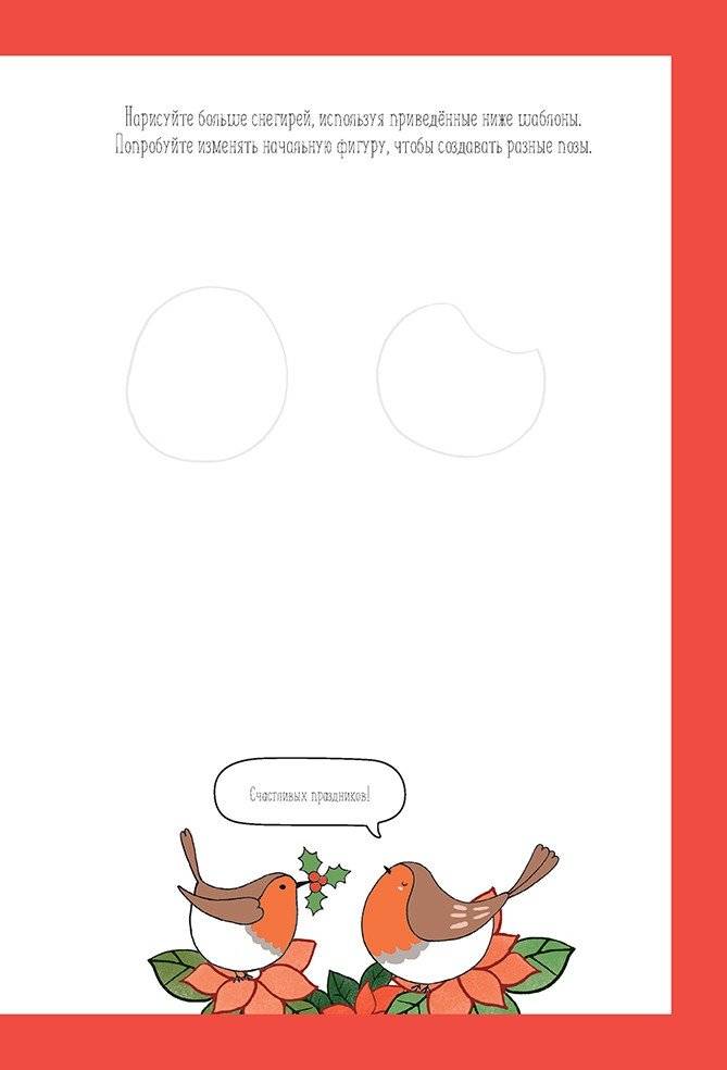 Каракули. Придумай, нарисуй и раскрась. Выпуск № 4 (с новогодней милотой, белая) фото книги 9