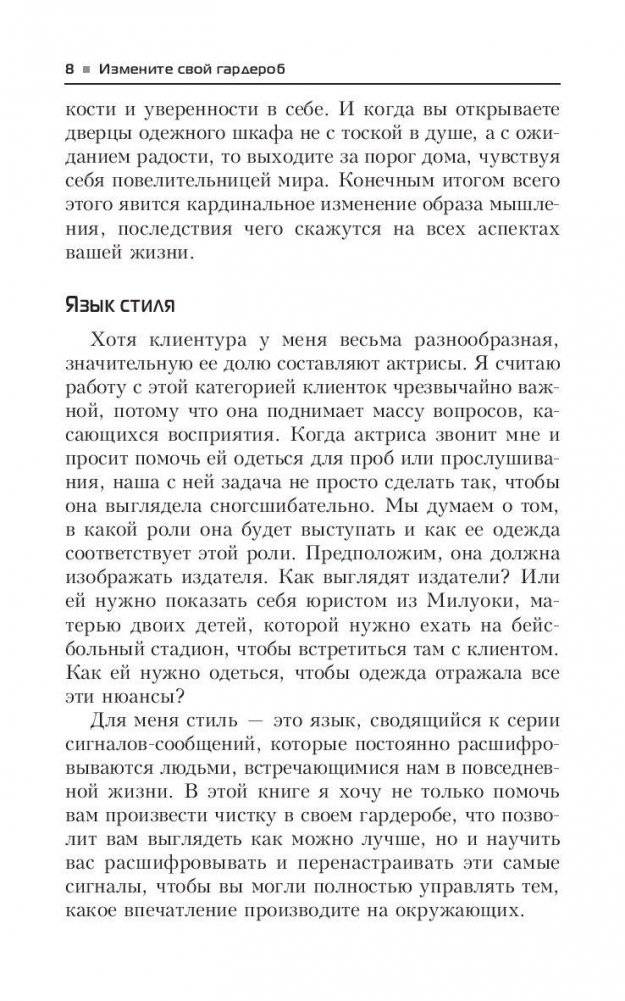 Измените свой гардероб, чтобы изменить свою жизнь фото книги 6