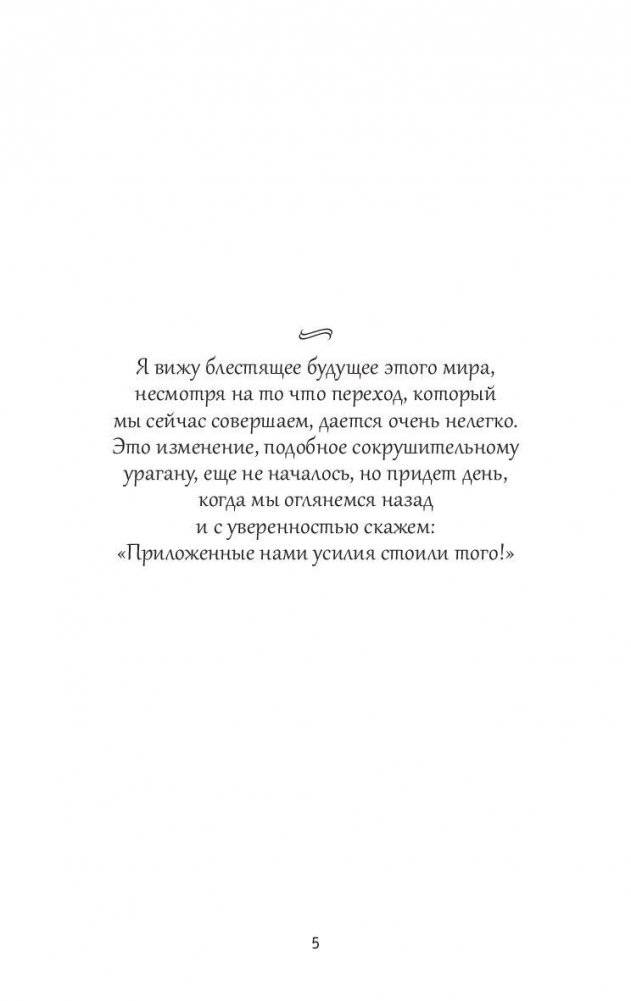 Удивительные рецепты здоровья и счастья от Андреаса Морица фото книги 4