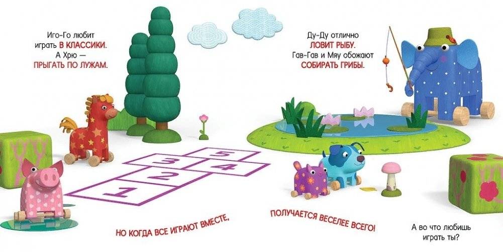 Играем вместе фото книги 6