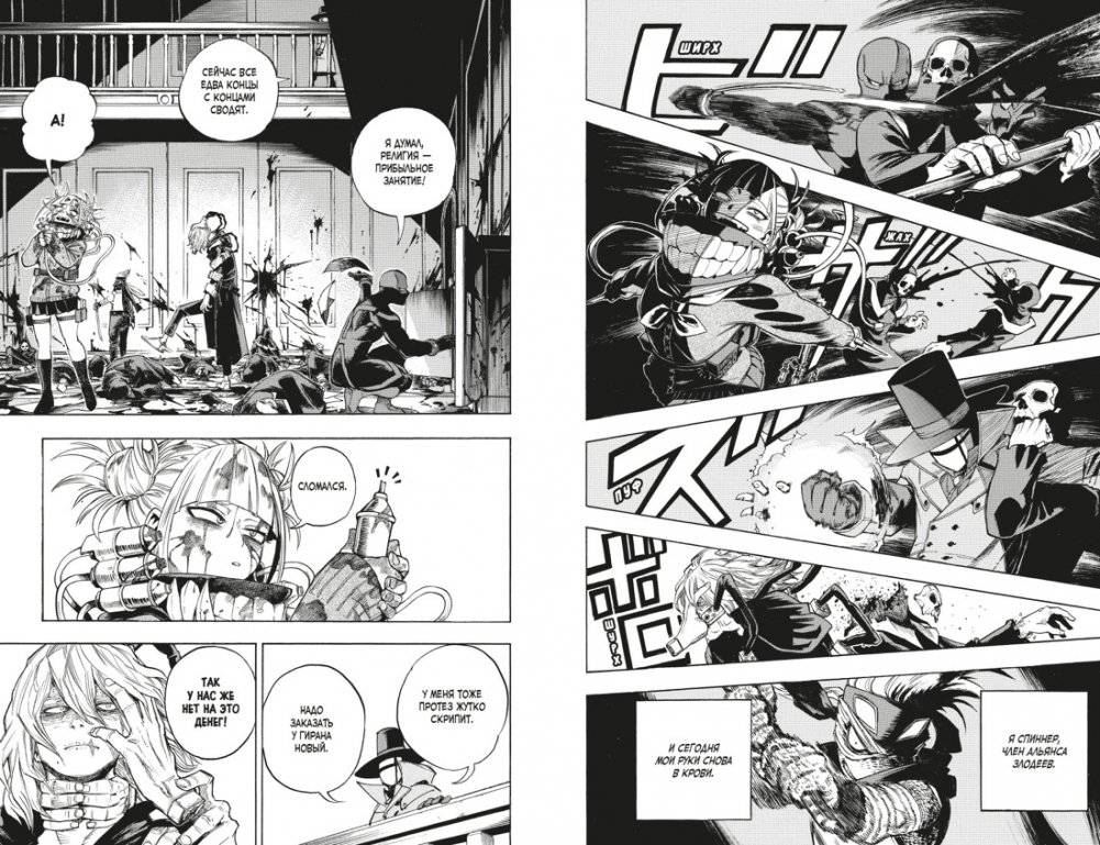 Моя геройская академия. Книга 12. Наша схватка. Одного плохого дня вполне достаточно фото книги 5