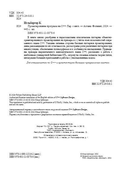 Проектирование программ на C++ фото книги 4