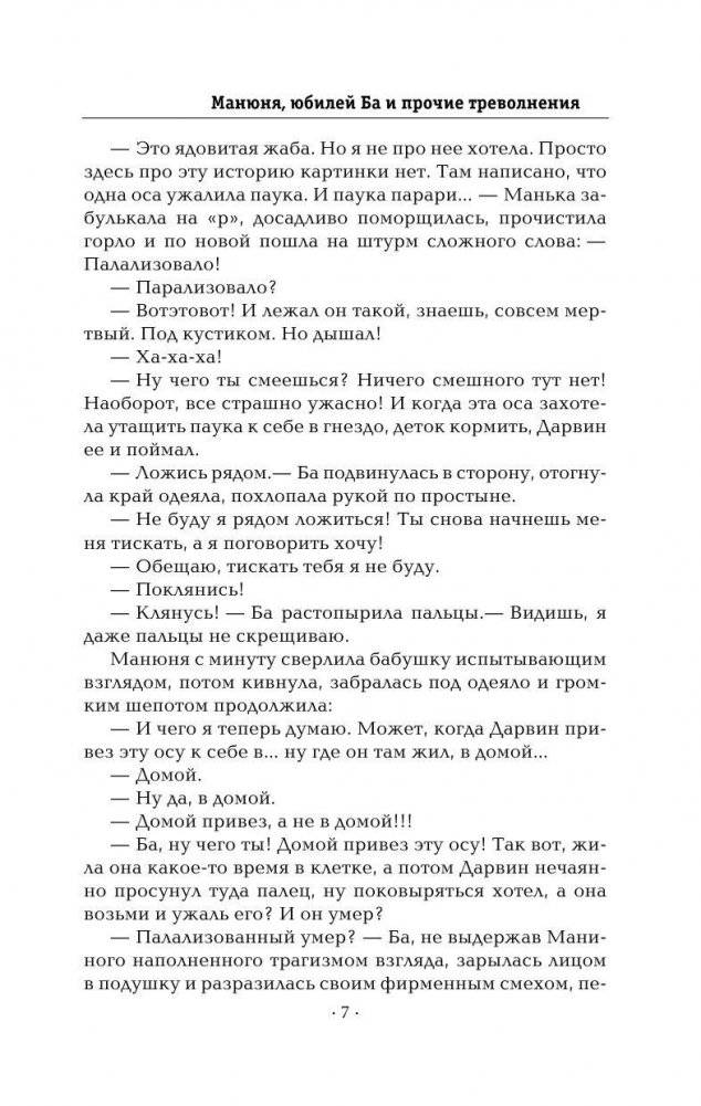 Манюня, юбилей Ба и прочие треволнения фото книги 9