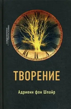 Творение фото книги