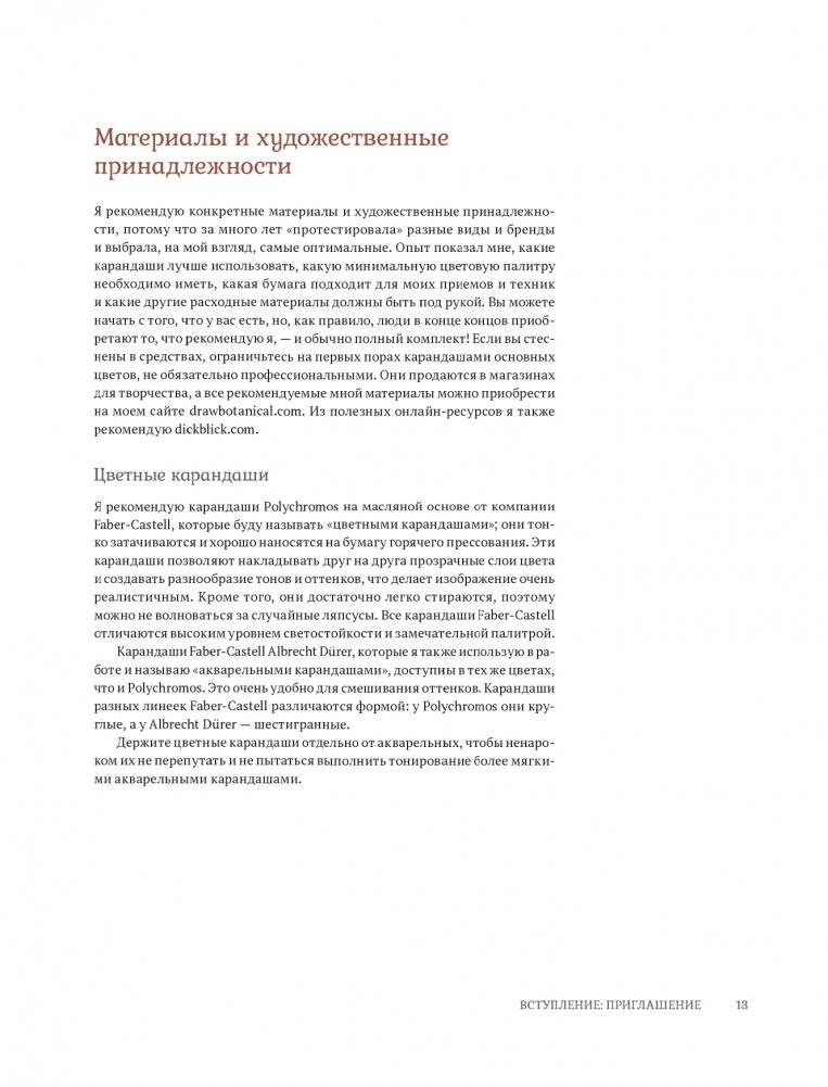 Ботаническая иллюстрация с удовольствием. Пошаговое руководство по изображению цветов, листьев, плодов и других элементов растений фото книги 11
