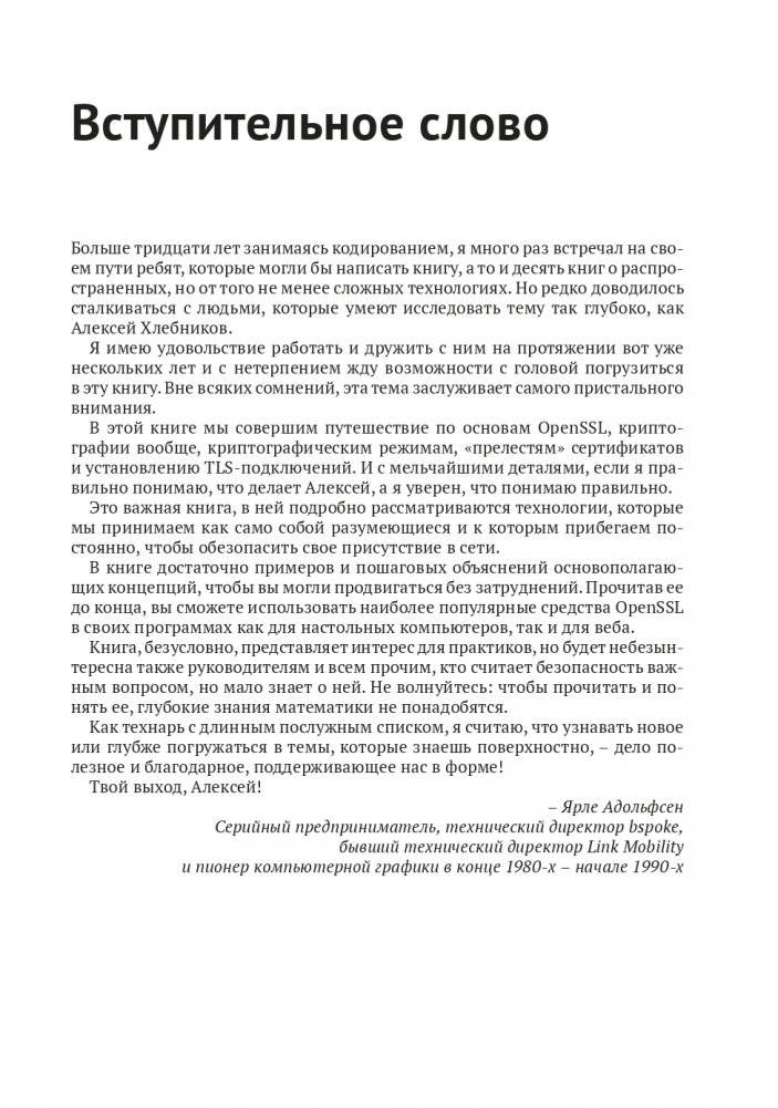 OPENSSL 3: ключ к тайнам криптографии фото книги 10