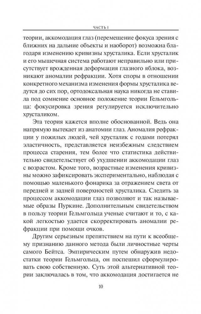 Улучшение зрения без очков по методу Бейтса фото книги 8