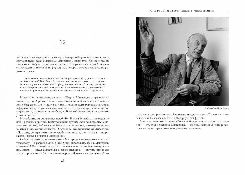 One Two Three Four. "Битлз" в ритме времени фото книги 3