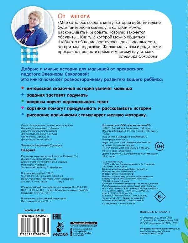 Раскраска. Зверята фото книги 2