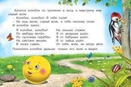 Колобок фото книги 2