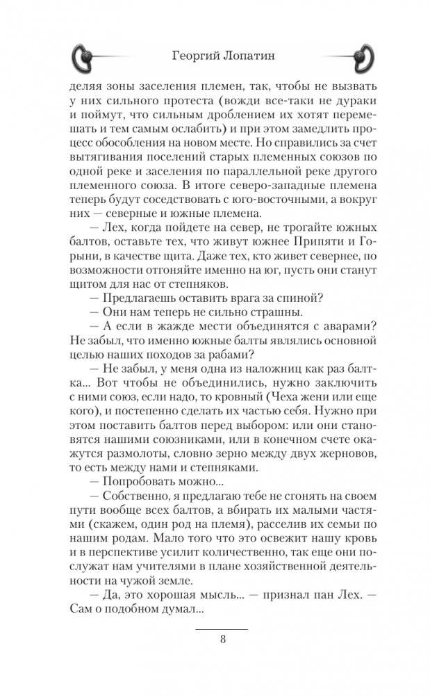 Князь Рус. Рождение нации фото книги 5