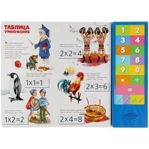 Таблица умножения (с электронным модулем) фото книги 2