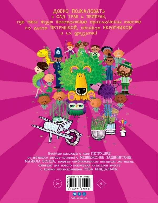 Лев Петрушка и его друзья фото книги 2